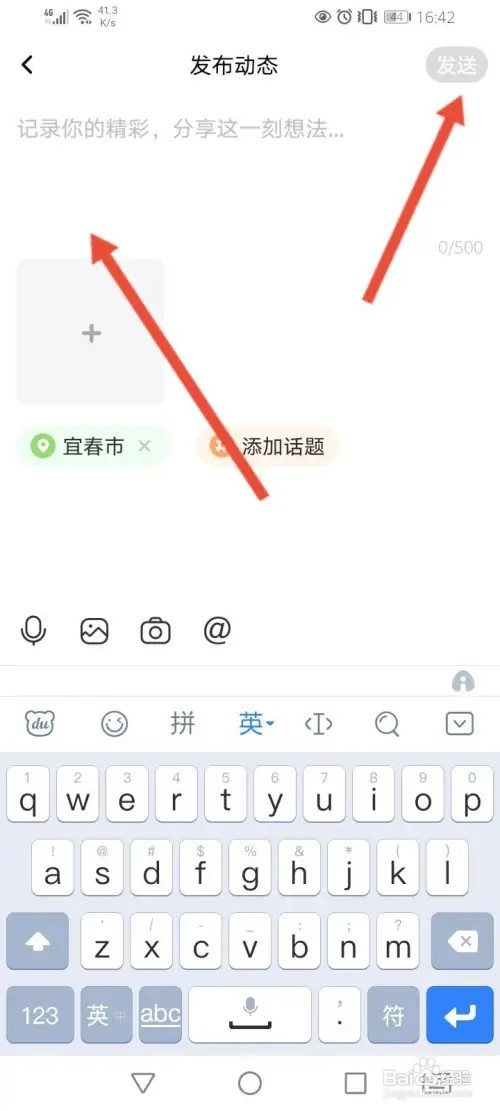 轻语如何发布动态信息