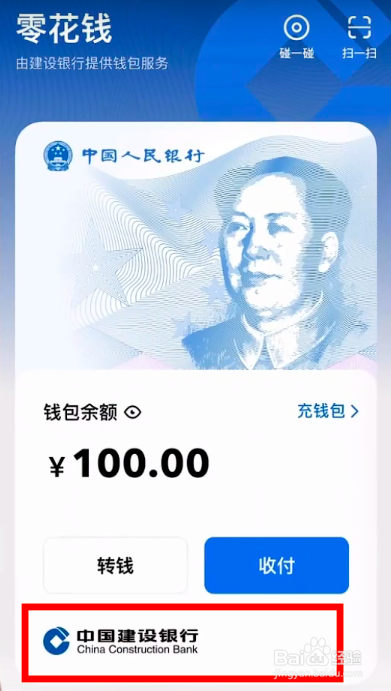数字人民币怎么切换其他银行