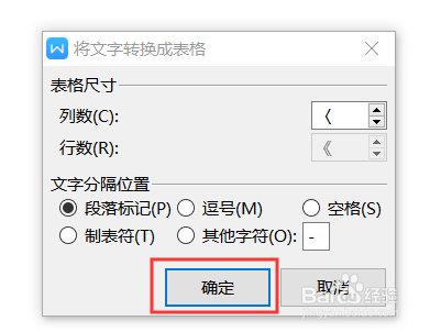 Word如何将文字转化为表格