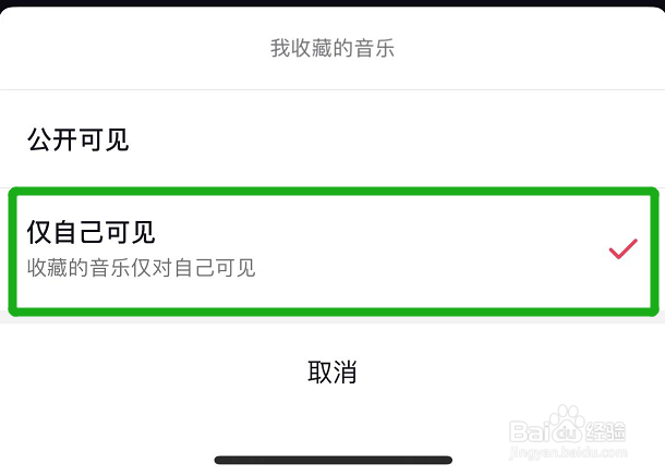 抖音中收藏的音乐怎么隐藏起来