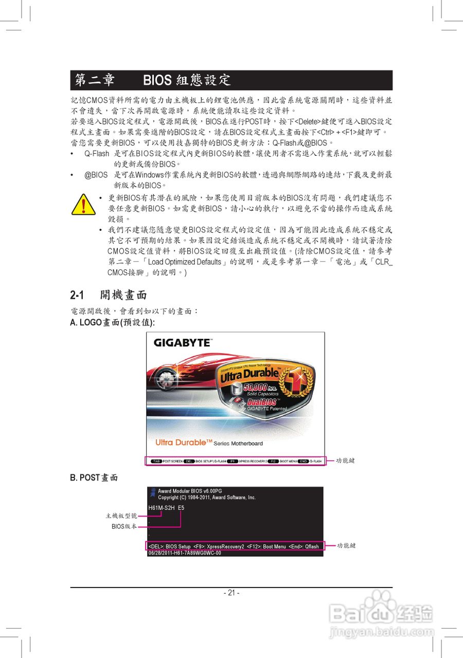 技嘉 GA-H61M-S2H主板使用手冊:[3]