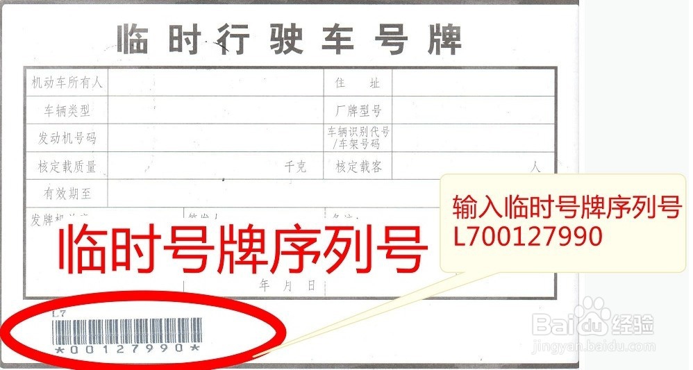 重庆网上选车牌号码流程