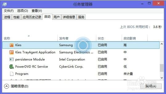 Win8系统如何设置开机启动项