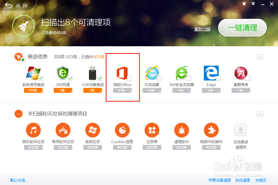 如何清除Word2007文档打开历史记录