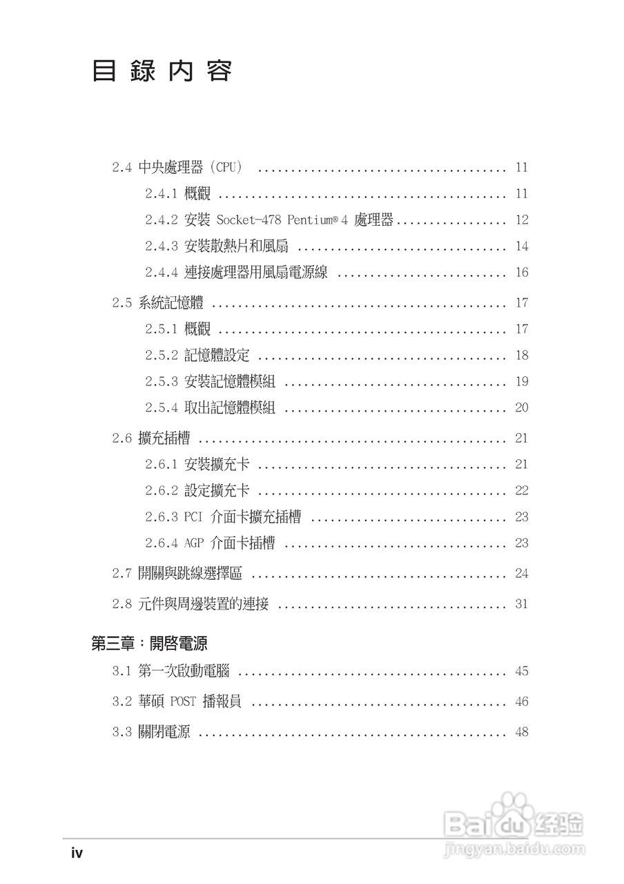 ASUS P4S533-E主板使用说明书:[1]