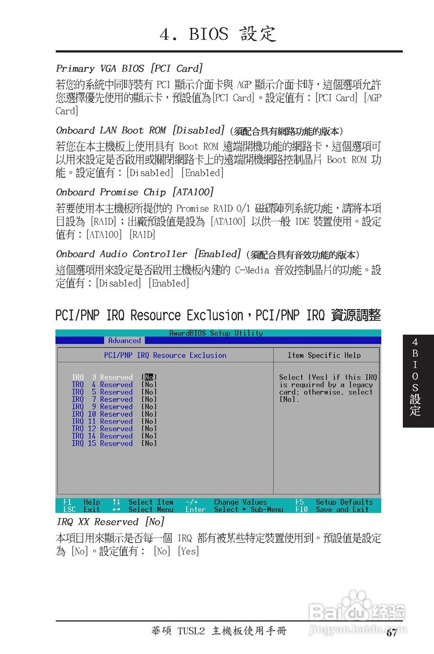 ASUS主机板TUSL2使用手册:[7]