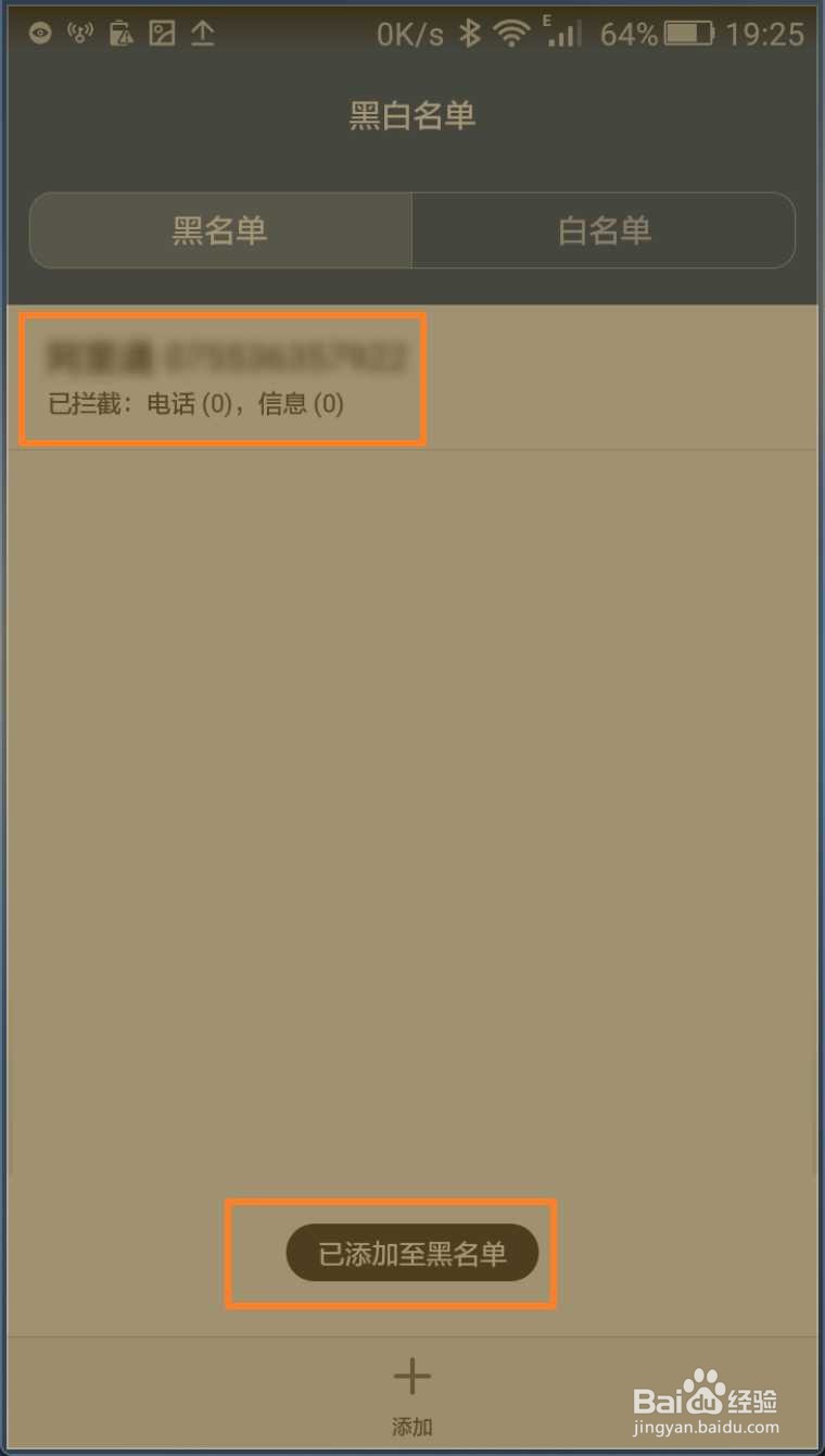 华为手机电话怎么设置黑白名单