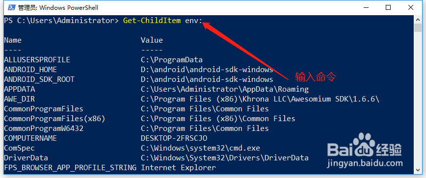 PowerShell和cmd查看windows系统的环境变量配置
