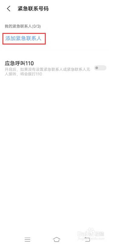vivo X60如何使用SOS功能