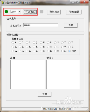 点钞机字符叠加器NE-DCB-5004A型采集器串口配置