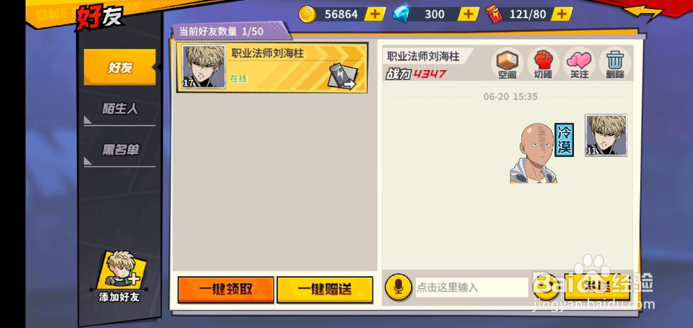 一拳超人手游如何发大图