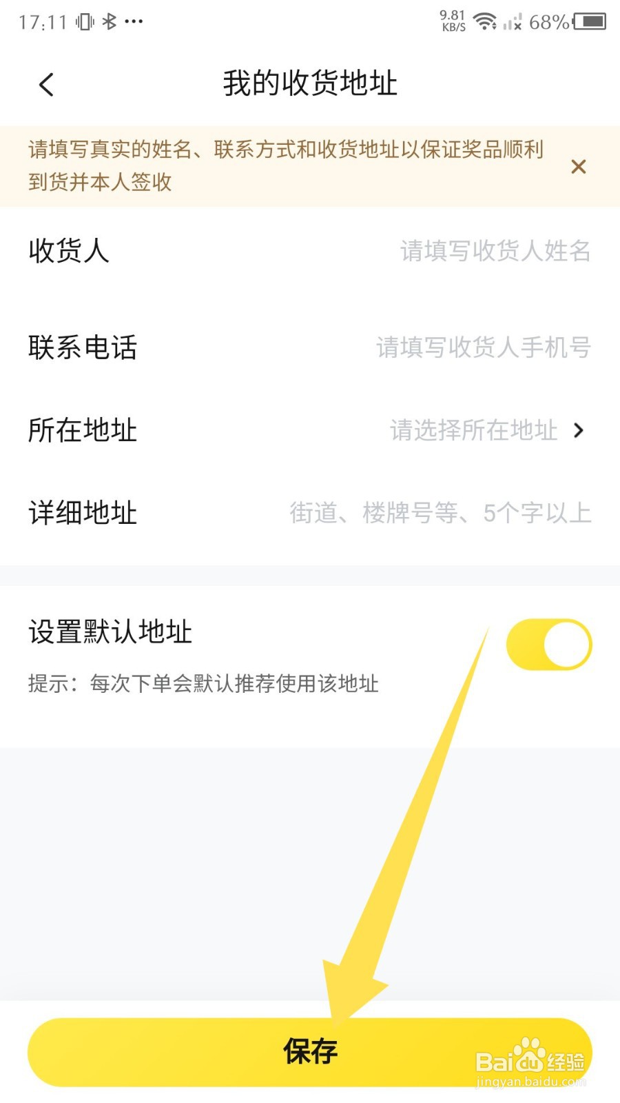 《快对》如何设置收货地址