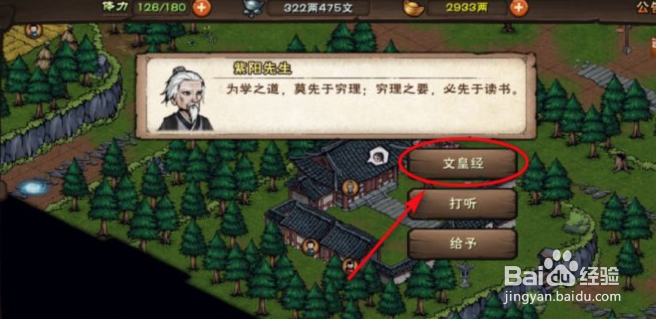 烟雨江湖紫阳书院势力怎么开