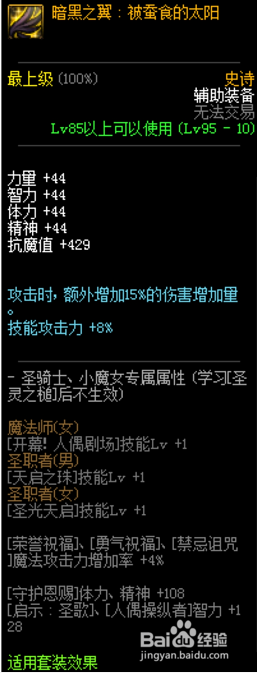 DNF超皮剑帝普雷装备如何选择