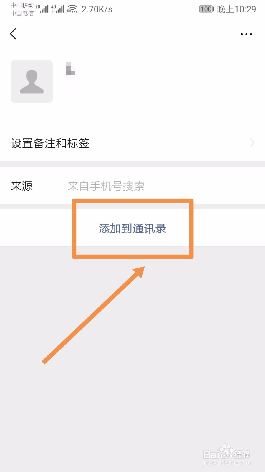 微信如何添加好友