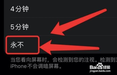 iphone怎样不自动锁定屏幕