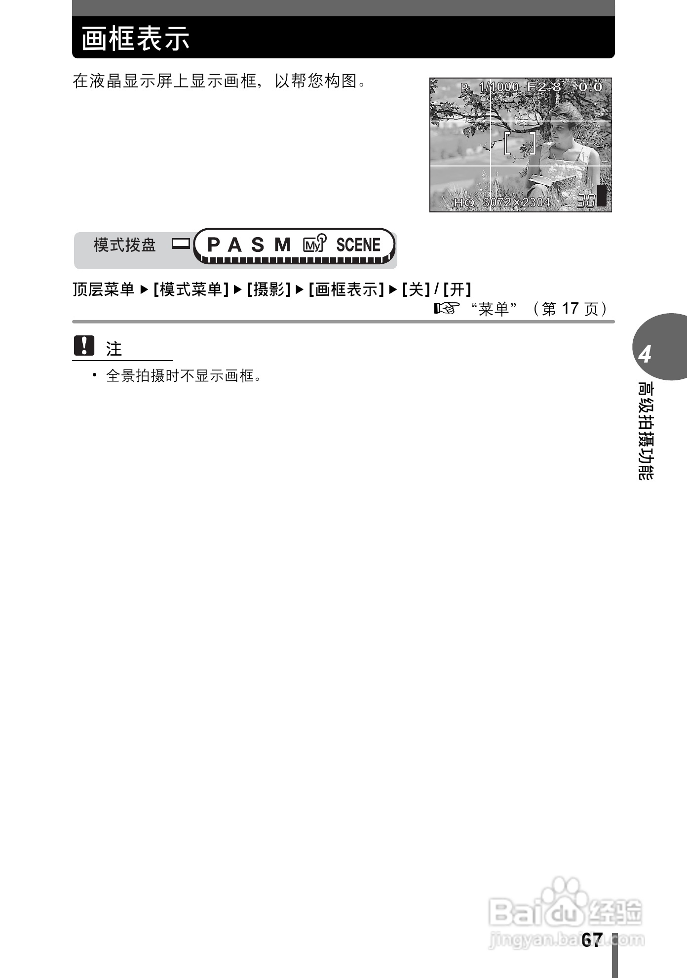 奥林巴斯C-7000数码相机说明书:[7]