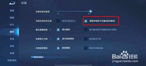 王者荣耀移动轮盘怎么设置