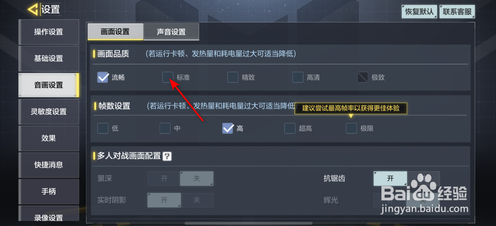 使命召唤手游怎么将画面品质设为标准