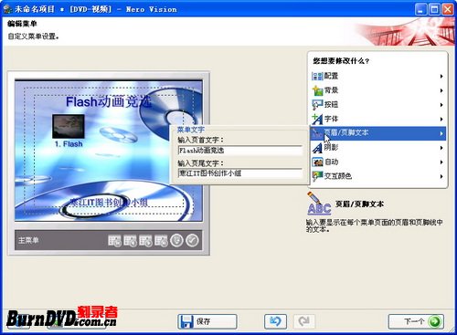 使用Nero 7刻录Flash动画DVD光盘