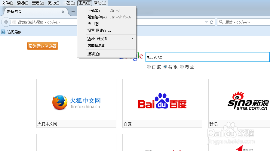 火狐浏览器取色器