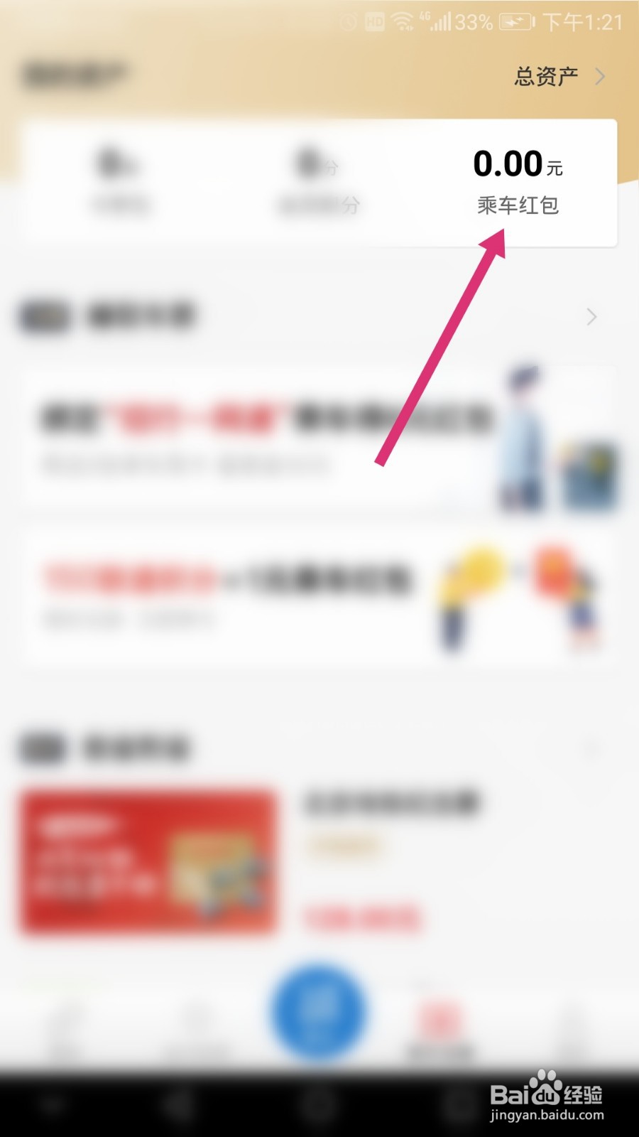 亿通行软件如何进行红包兑换