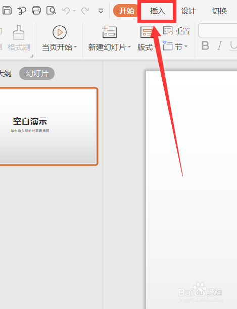 PPT如何插入表格