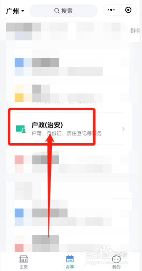 广州市居住证怎样办理