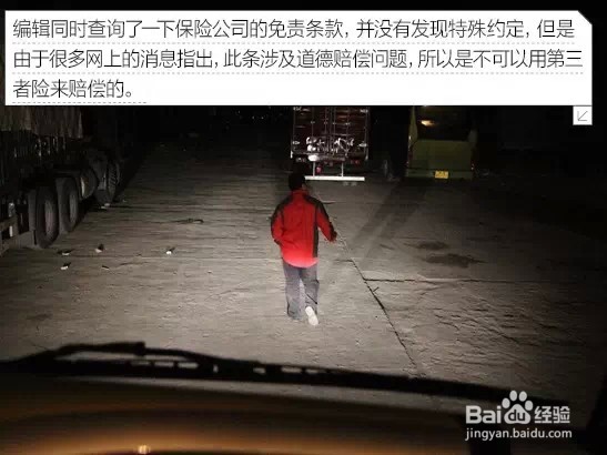 车险中的十一种拒赔