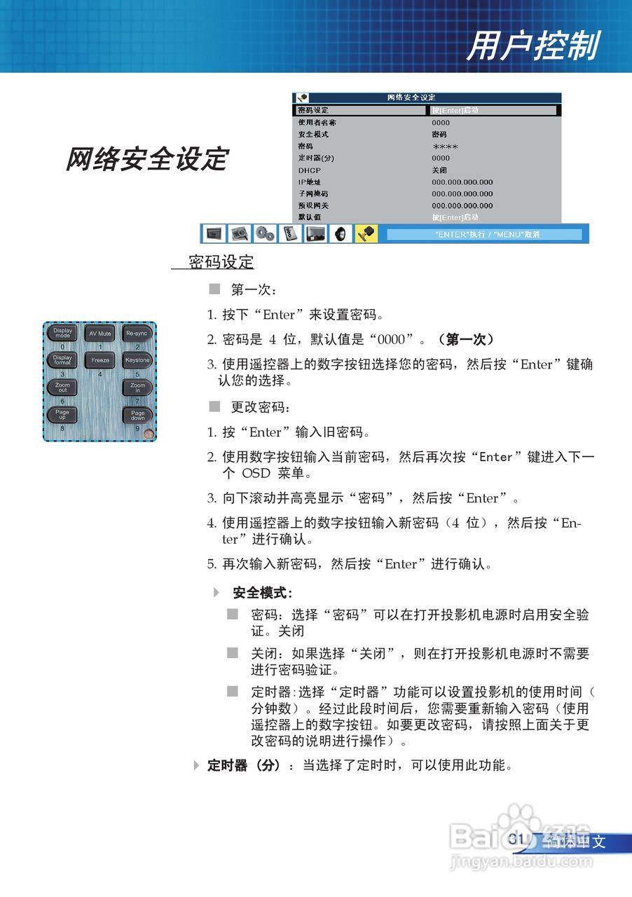 奥图码 EP910投影机说明书:[4]