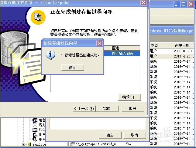 SQLServer创建存储过程的三种方法