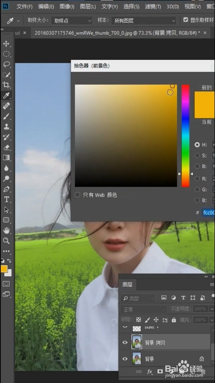 PS中如何将背景变成秋天颜色？