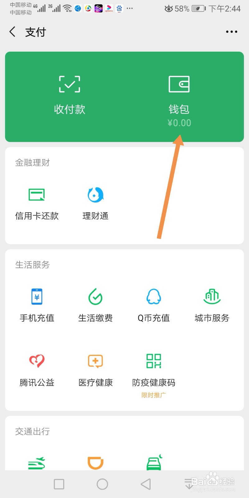 微信钱包如何隐藏余额