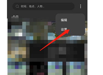 OPPOReno7Pro如何开启共享图集