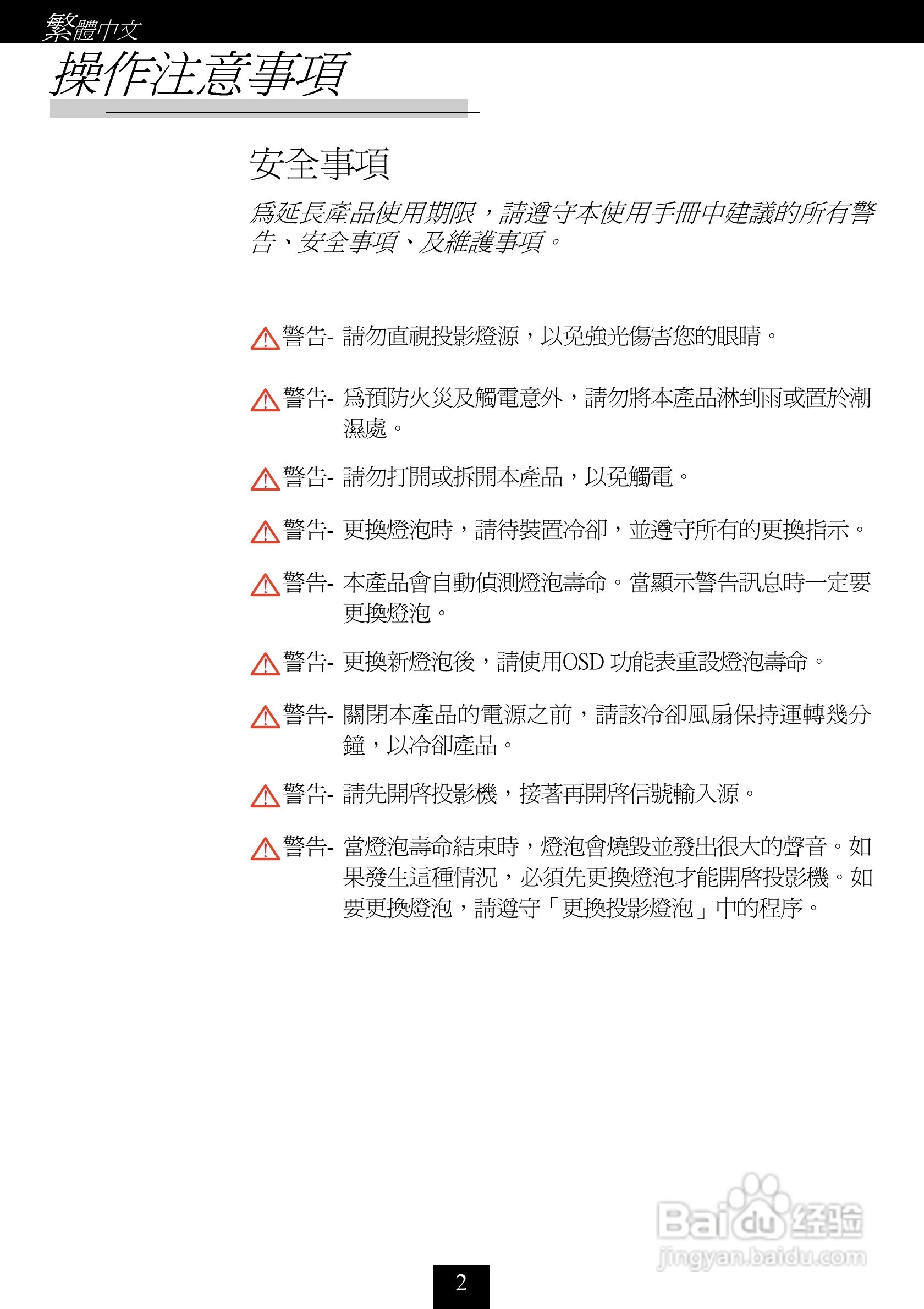 奥图码 H56投影机说明书:[1]