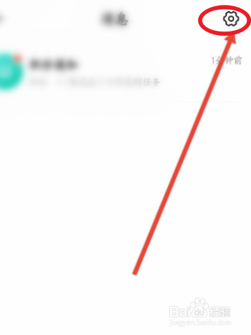 醒目视频软件如何关闭消息通知功能