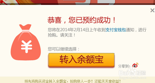 支付宝7%保底收益元宵理财怎样预约