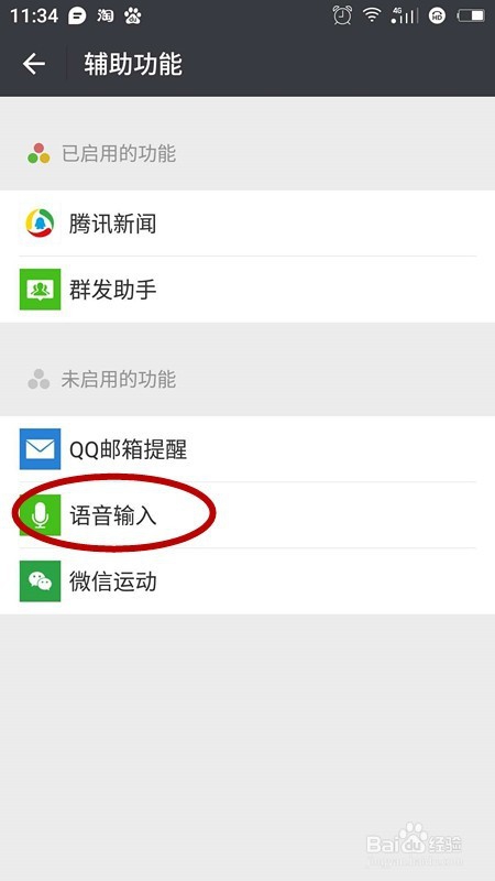 怎么开启微信语音输入