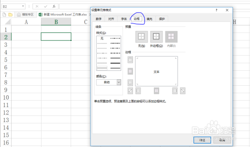 Excel设置单元格上下左右边框线型不同技巧!