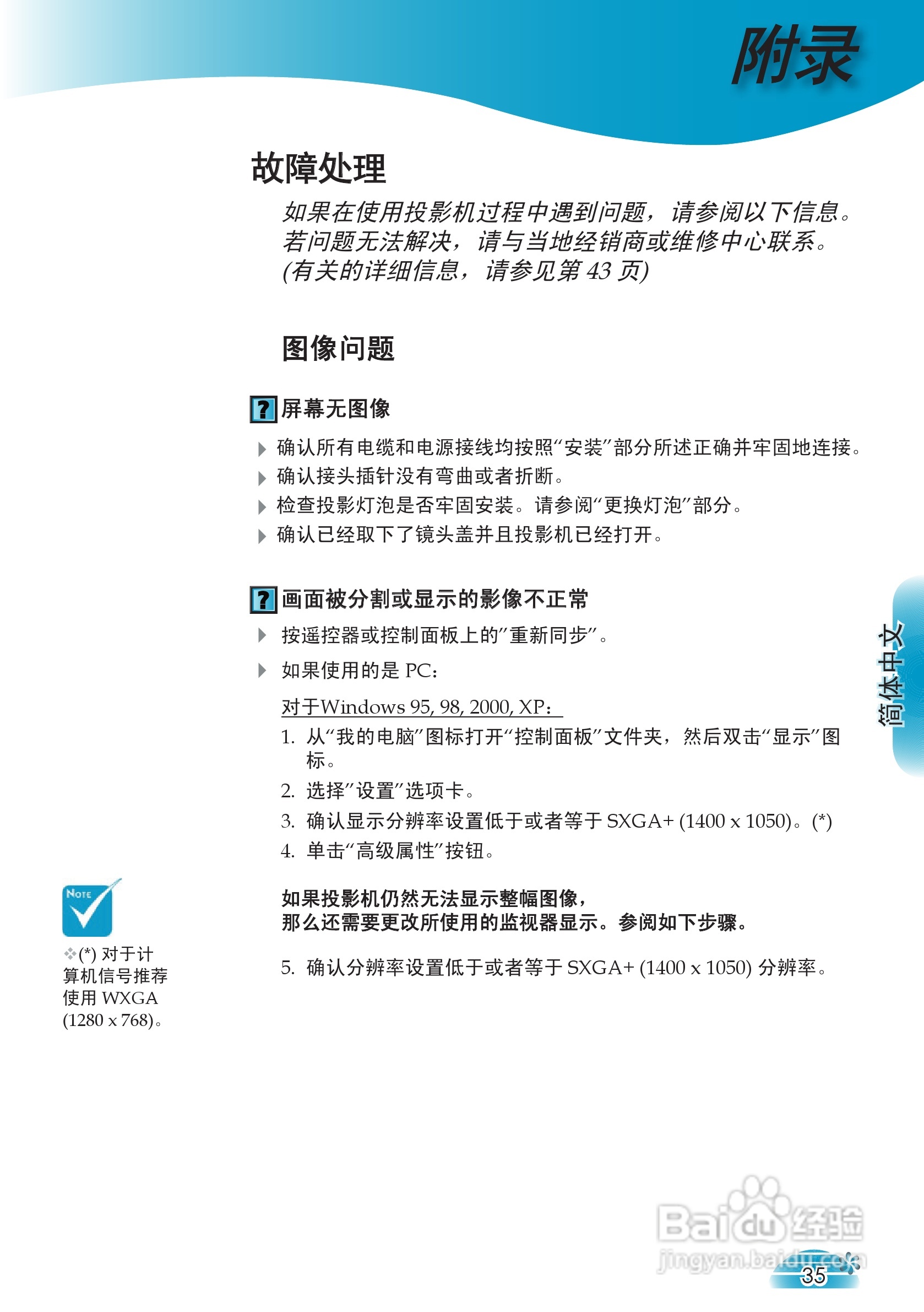 奥图码 HD73投影机说明书:[4]