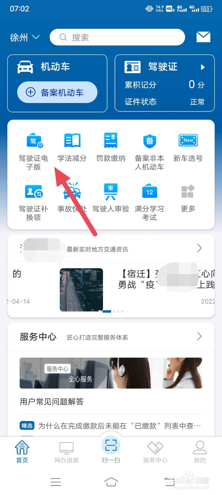 12123如何查看电子版驾驶证