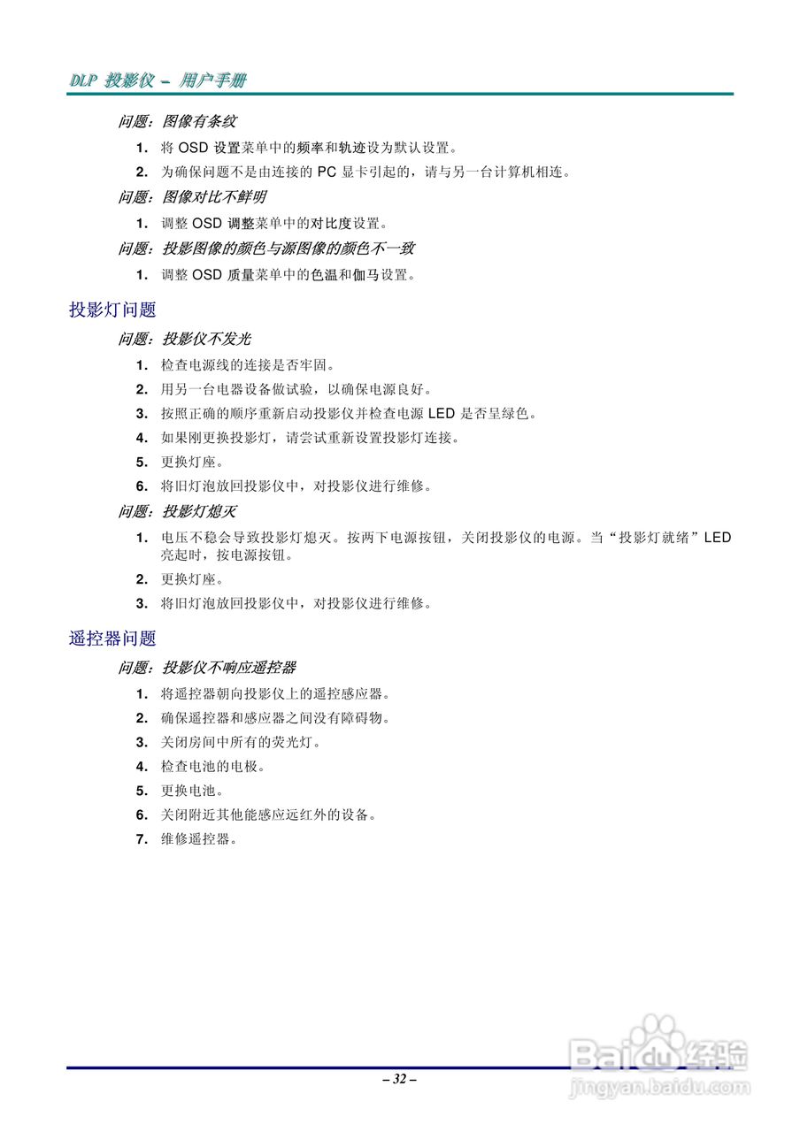 丽讯Vivitek D630投影机说明书:[4]