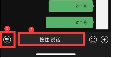 进入微信会话页面,点击左下角的"键盘"图标,直至出现【按住 说话】