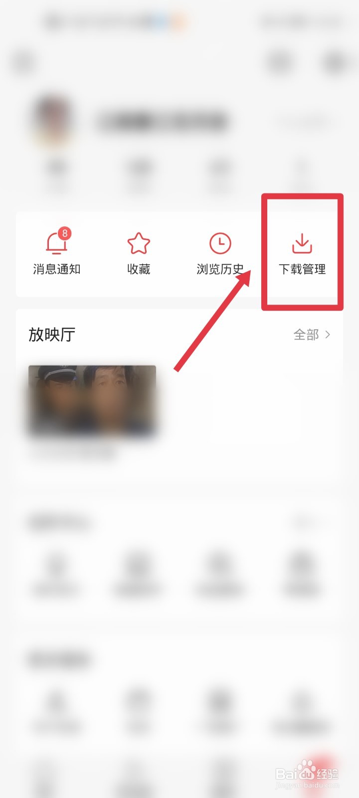 今日头条如何查看下载的文件