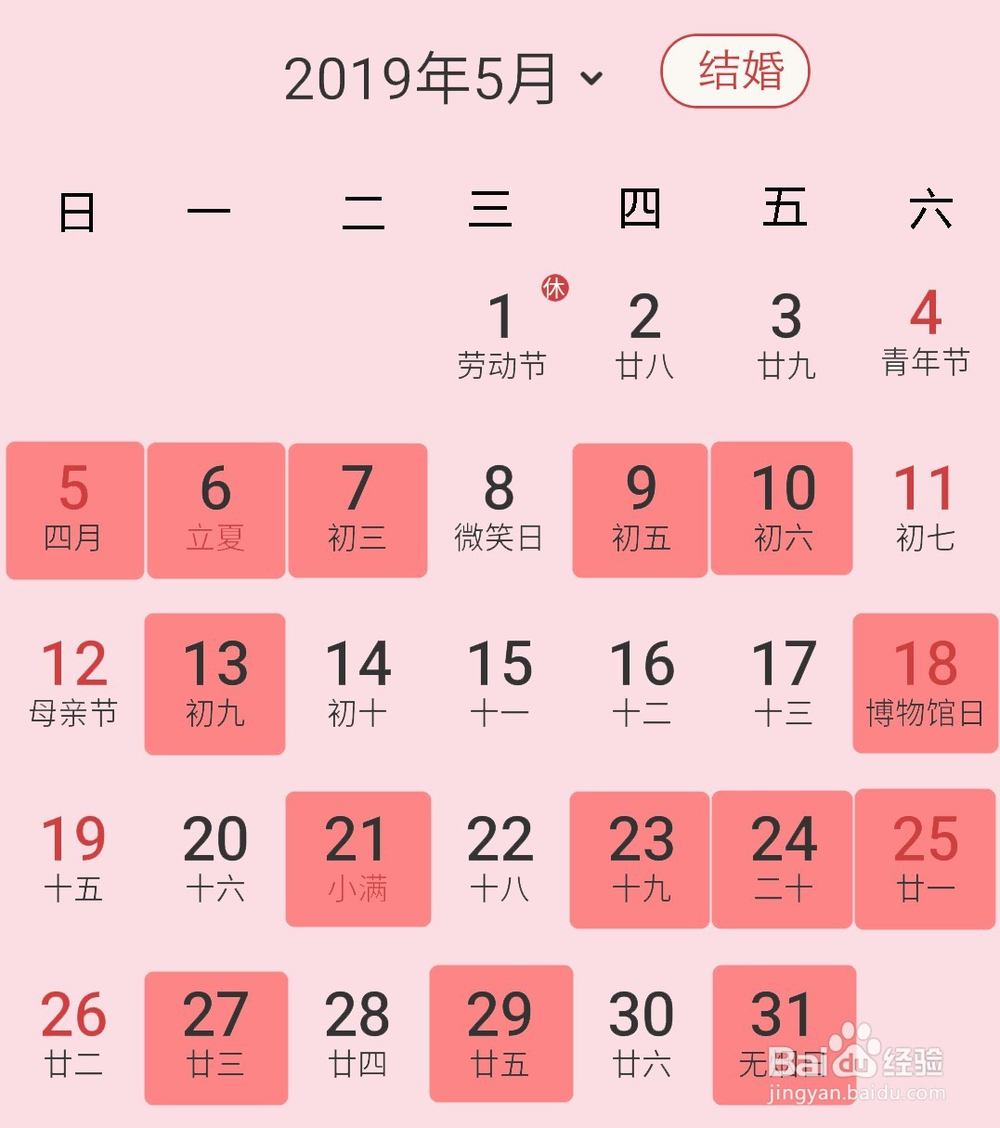 2019年结婚黄道吉日表，适合结婚的好日子