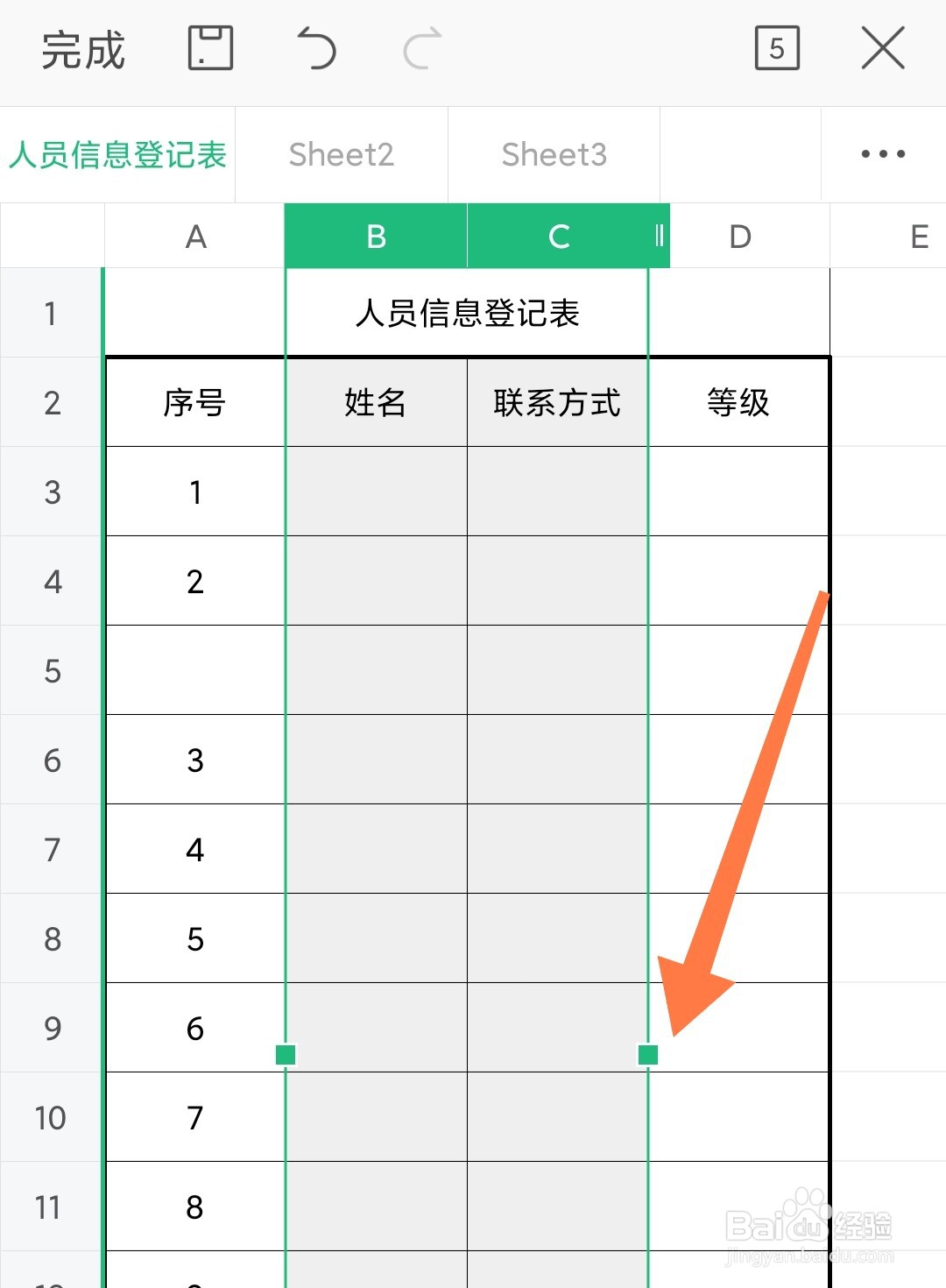手机WPS制作表格时怎么插入多列