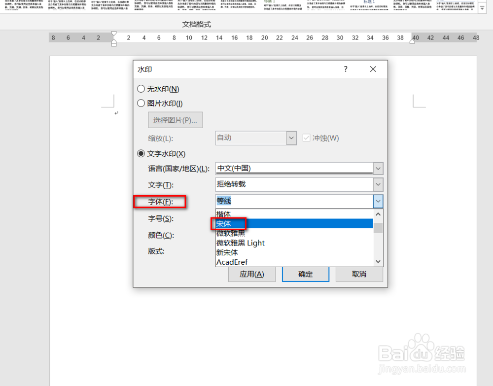 #我来了#Word中如何给文档添加文字水印
