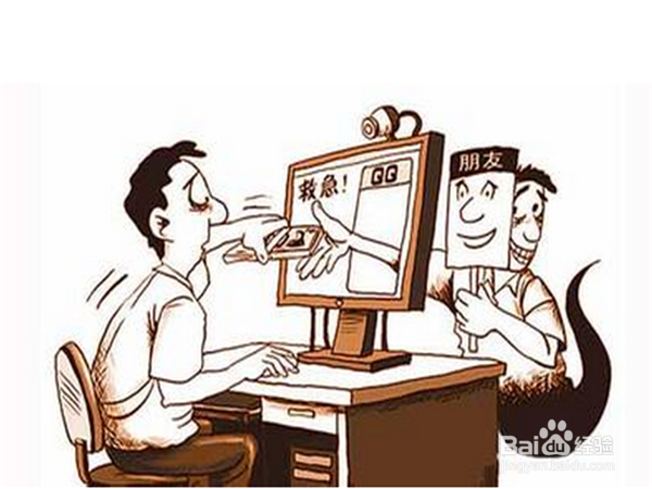 如何判断你的朋友被盗号?