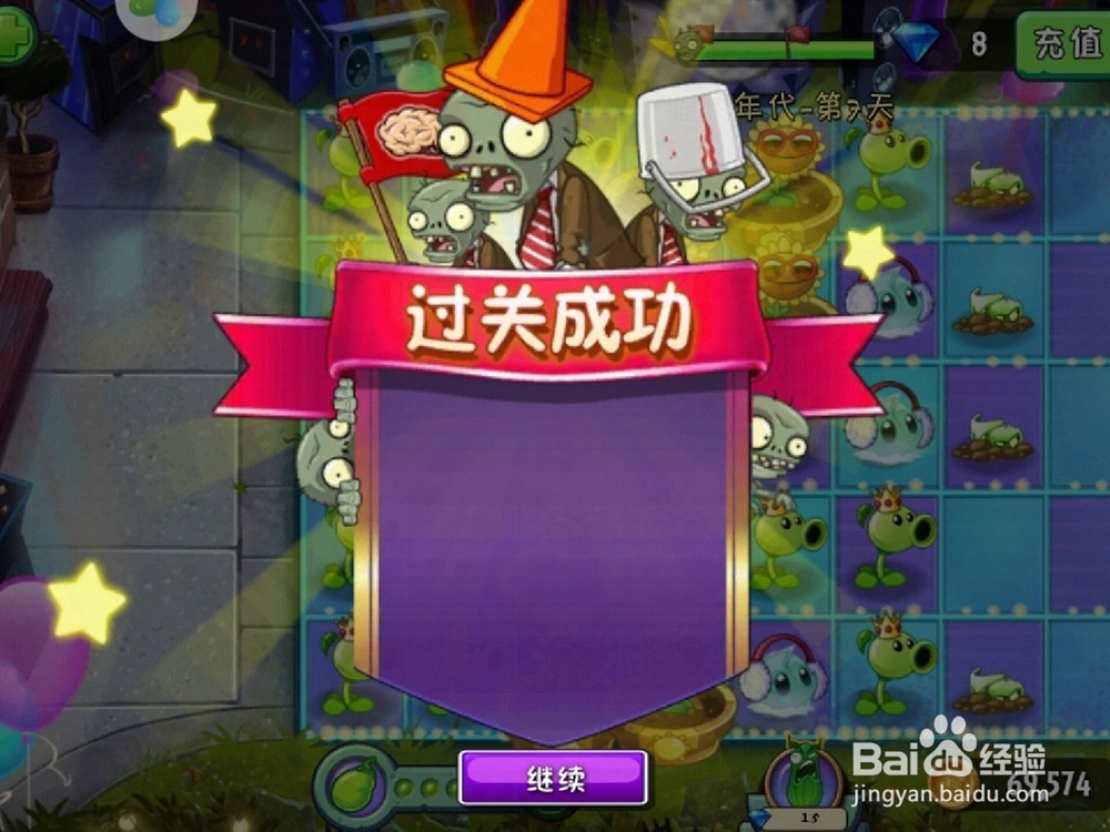 植物大战僵尸2摇滚年代第7天困难模式怎么通过