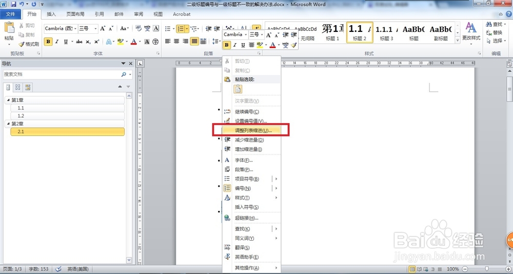 WORD二级标题编号与一级标题不一致怎么办?